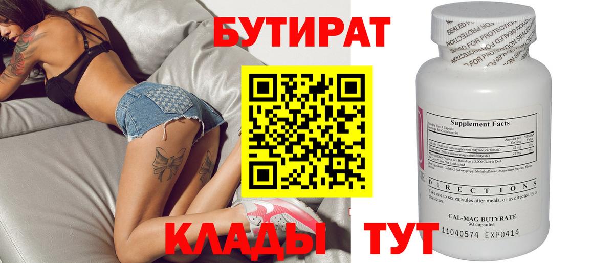 БУТИРАТ  Бутират оксана  Вход с VPN  Барнаул 