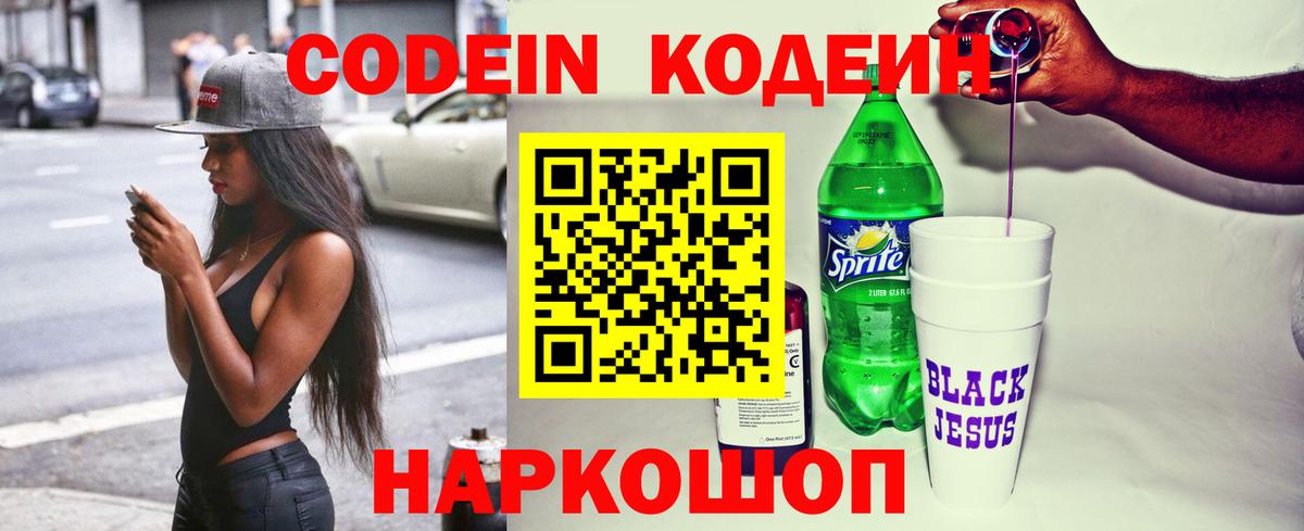Кодеин напиток Lean (лин) Барнаул