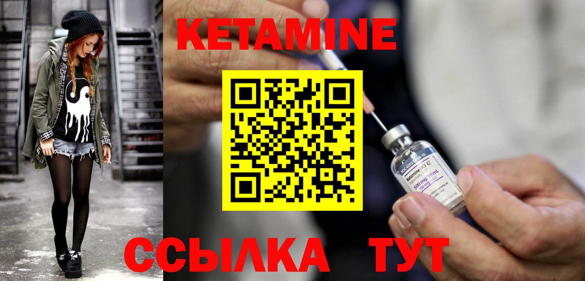 Кетамин VHQ Барнаул